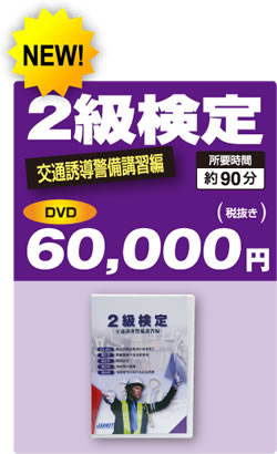 13,807円雑踏警備業務2級(全2巻)DVD