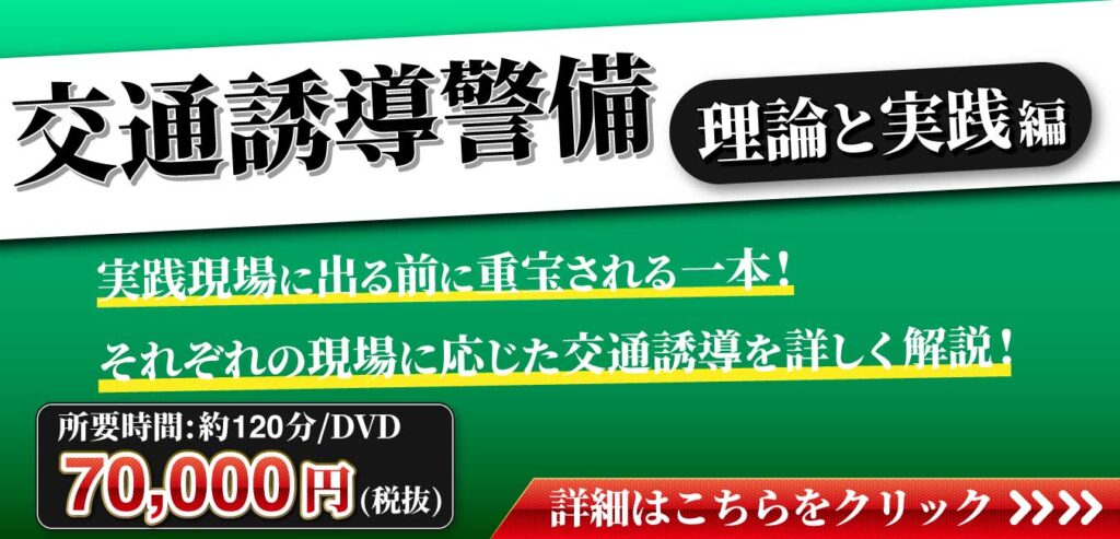 定番のお歳暮＆冬ギフト 交通誘導警備業務1級 DVD | rpagrimensura.com.ar